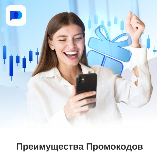 Исключительные возможности с Pocket Option Promo Codes