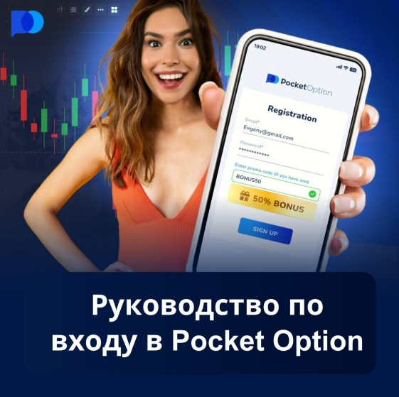 Все о Pocket Option функциональность, преимущества и советы по успешной торговле