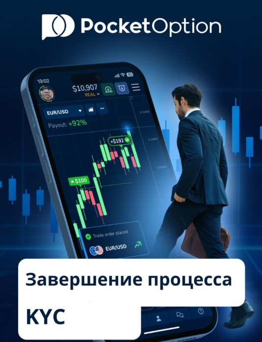 Все о Pocket Option функциональность, преимущества и советы по успешной торговле