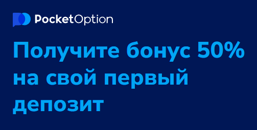 Withdrawal Pocket Option Как вывести средства быстро и безопасно